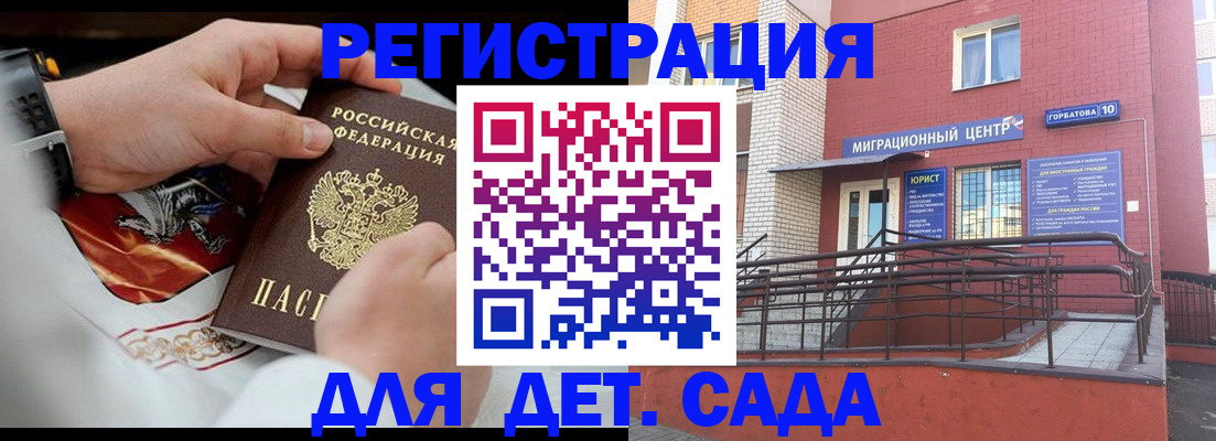 прописка в квартире в Славгороде